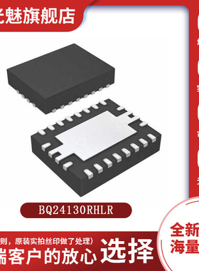 BQ24130RHLR 电池管理芯片 VQFN-20  丝印：BQ24130 集成电路 IC