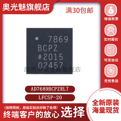 AD7689BCPZRL7模数转换芯片