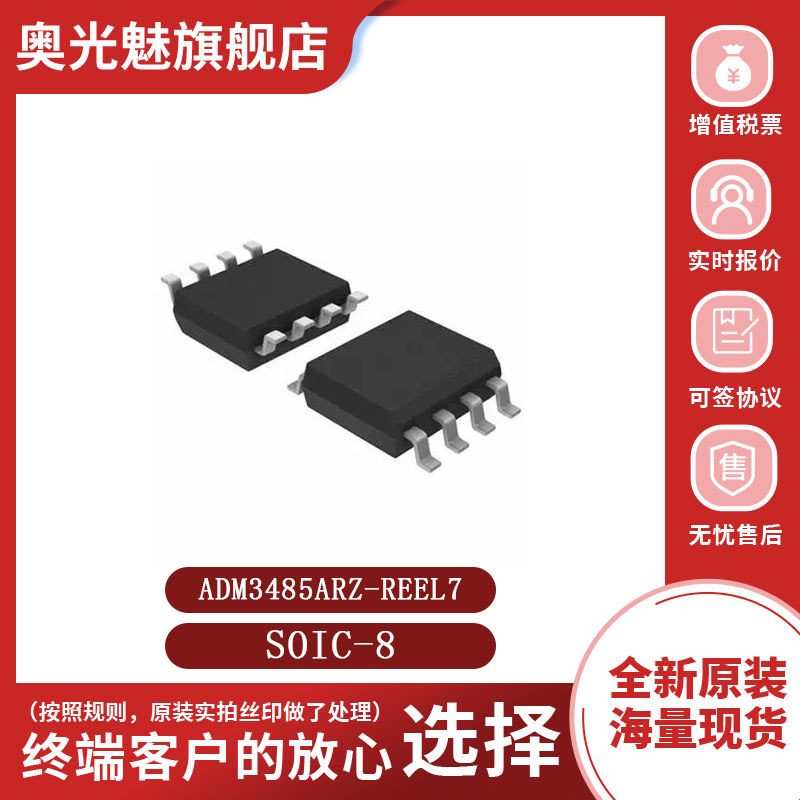 ADM3485ARZRS-485/RS-422芯片