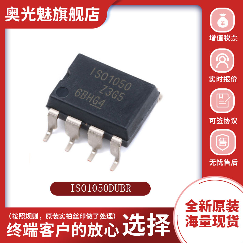 TIISO1050DUBR全新原装正品