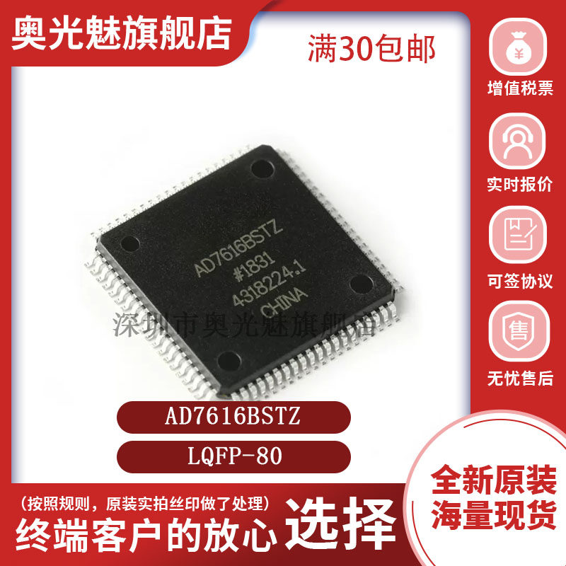 AD7616BSTZ-RLLQFP-80芯片