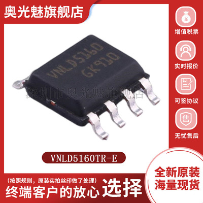 芯片VNLD5160TR-E全新原装现货
