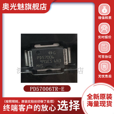 PD57006TR-EPWRSO-10高频管