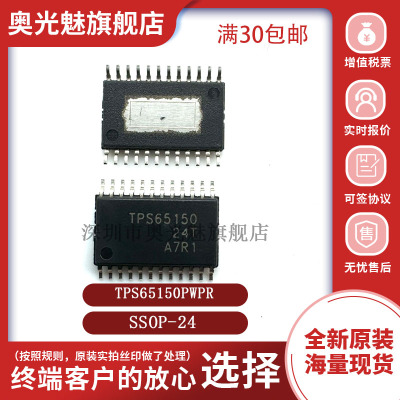 TPS65150PWPRLCD偏置电源IC芯片