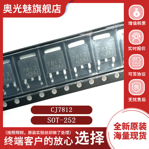 CJ7812贴片线性稳压电路芯片
