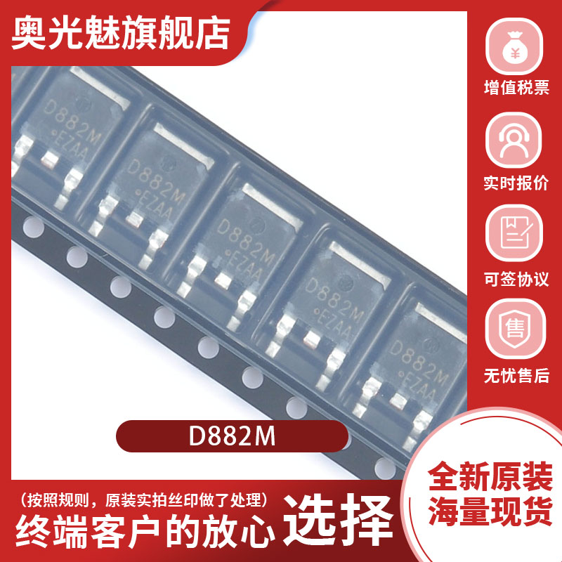 D882MNPN晶体管贴片三极管