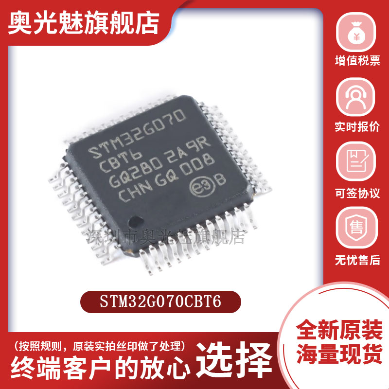 原装正品 STM32G070CBT6 LQFP-48 单片机 32位微控制器 IC 芯片