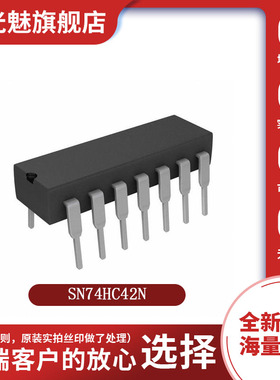 全新原装 SN74HC42N 解码器芯片集成IC 直插 DIP-16