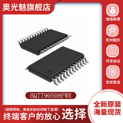 芯片BQ7790508PWR全新原装现货
