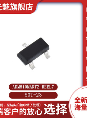 原装正品 ADM810MARTZ-REEL7 封装SOT-23-3 监控和复位芯片