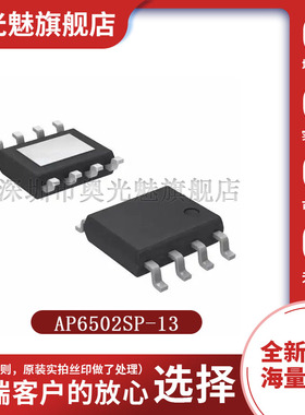全新原装 AP6502SP-13 SOIC-8 贴片 AP6502 2A 开关稳压器 芯片