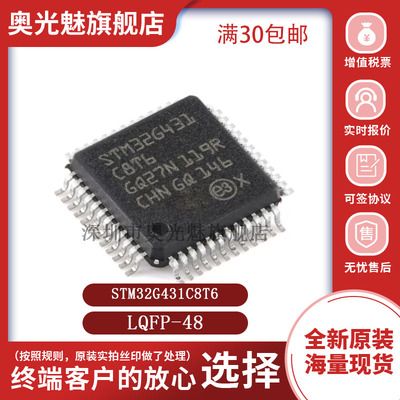 STM32G431C8T632位微控制器-MCU