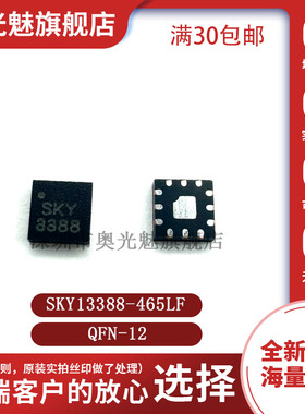原装正品 SKY13388-465LF 丝印SKY 3388 QFN12 RF开关芯片 集成IC