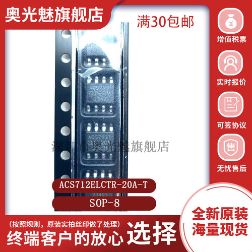 ACS712ELCTR-20A-T/05B-T芯片