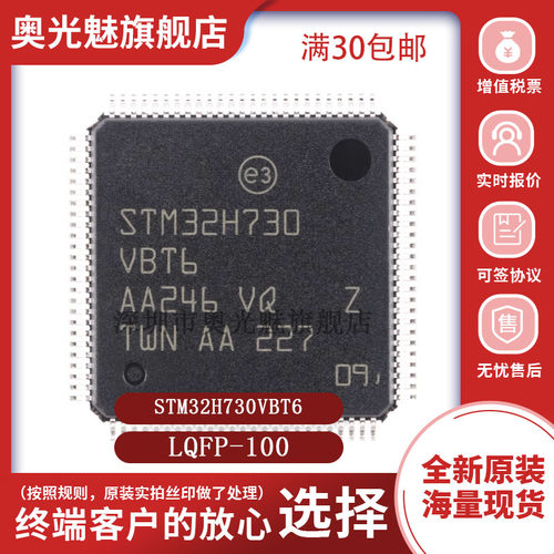 STM32H730VBT632位微控制器-MCU