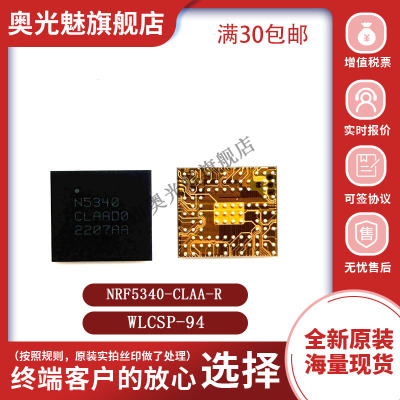 NRF5340-CLAA-R丝印N5340