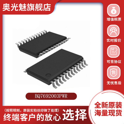 芯片BQ7692003PWR全新原装现货