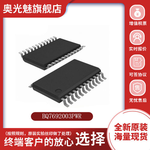 芯片BQ7692003PWR全新原装现货