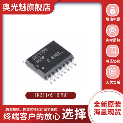 IR2110STRPBF全新原装正品