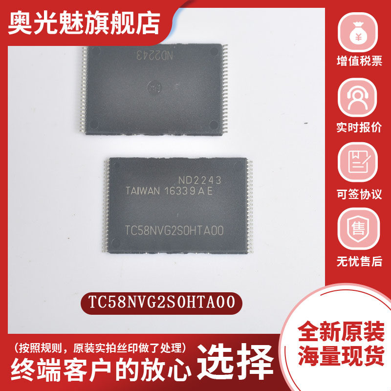 TC58NVG2S0HTA00FLASH存储器