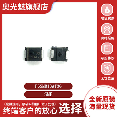 P6SMB13AT3G静电和浪涌保护(TVS)