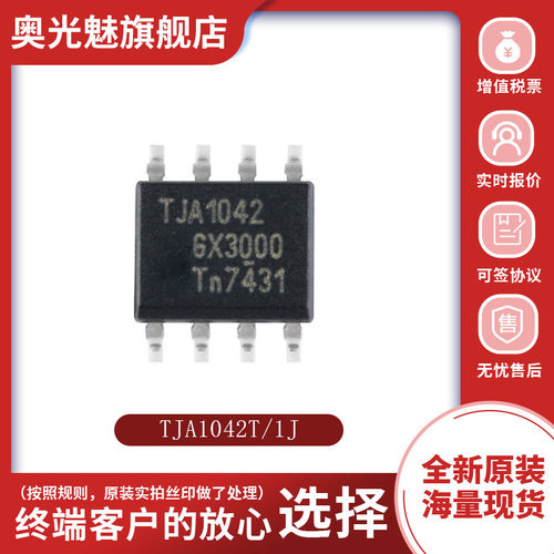 NXPTJA1042T/1JSOIC-8全新原装