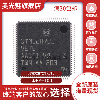 STM32H723VET632位微控制器-MCU