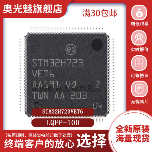 STM32H723VET632位微控制器-MCU
