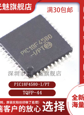 原装 PIC18F4580-I/PT QFP-44 8位微控制器MCU芯片 集成电路IC