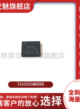 原装正品 TAS5825MRHBR QFN-32 丝印5825M 音频放大器 芯片 IC