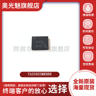 原装正品 TAS5825MRHBR QFN-32 丝印5825M 音频放大器 芯片 IC