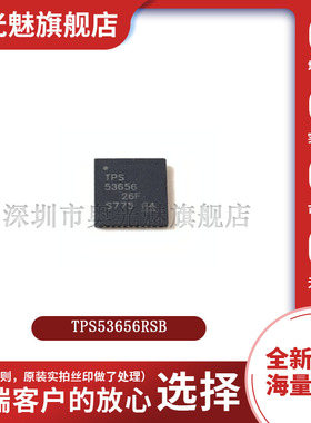原装正品 TPS53656RSBR QFN-40 电源管理芯片 IC 集成电路