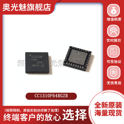 CC1310F64RGZR无线收发芯片