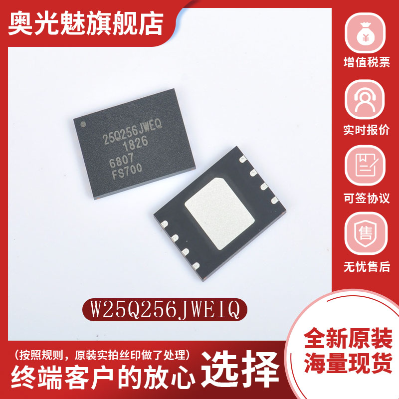原装正品 贴片 W25Q256JWEIQ WSON-8 1.8V 256M-bit串行闪存芯片 - 实物图