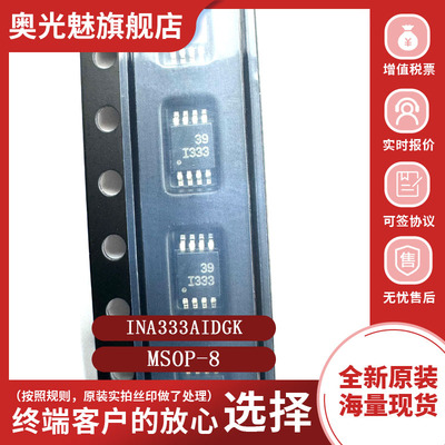 INA333AIDGKR仪表放大器MSOP-8
