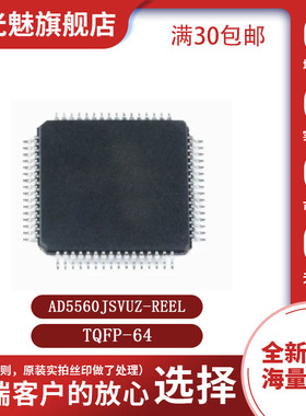 原装AD5560JSVUZ-REEL AD5560JSVU AD5560 QFP64 集成电路芯片 IC