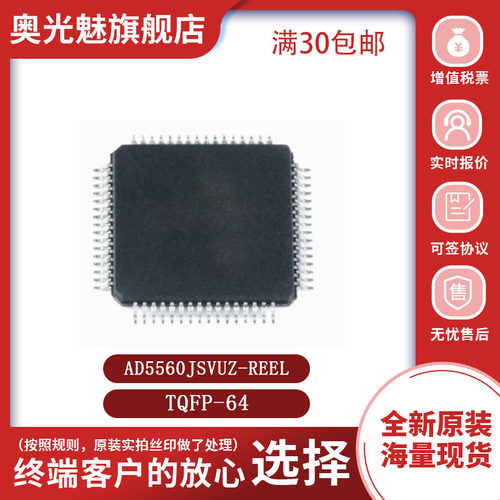 AD5560AD5560JSVUZ-REELQFP64