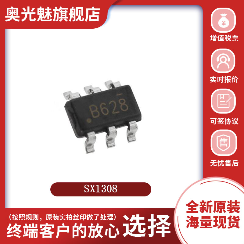 电源芯片SX1308全新原装现货