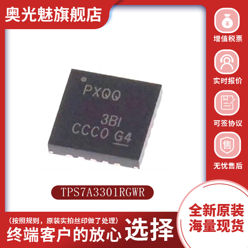 原装正品 TPS7A3301RGWR 贴片QFN-20 PXQQ 线性稳压器(LDO)芯片IC
