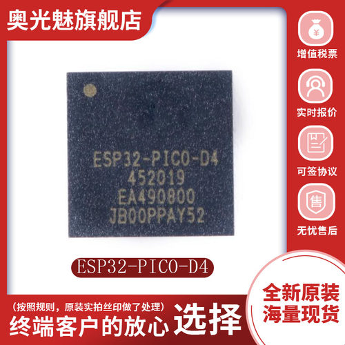 ESP32-PICO-D4全新原装正品