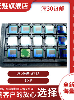 OV5640芯片 500万像素 OV5640-A71A 摄像头图像传感器芯片 CSP71