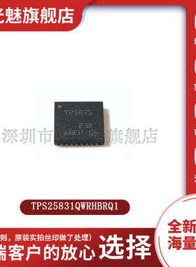 原装正品 TPS25831QWRHBRQ1 QFN-32 电源管理 汽车芯片 IC