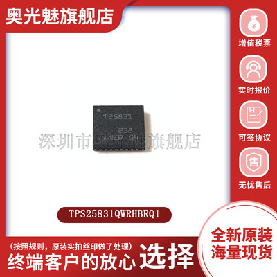 TPS25831QWRHBRQ1电源管理芯片
