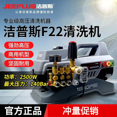 洁普斯高压洗车机全铜F22