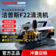 洁普斯F22家用商用曲轴便携高压洗车机铜泵全铜感应电机清洗神器