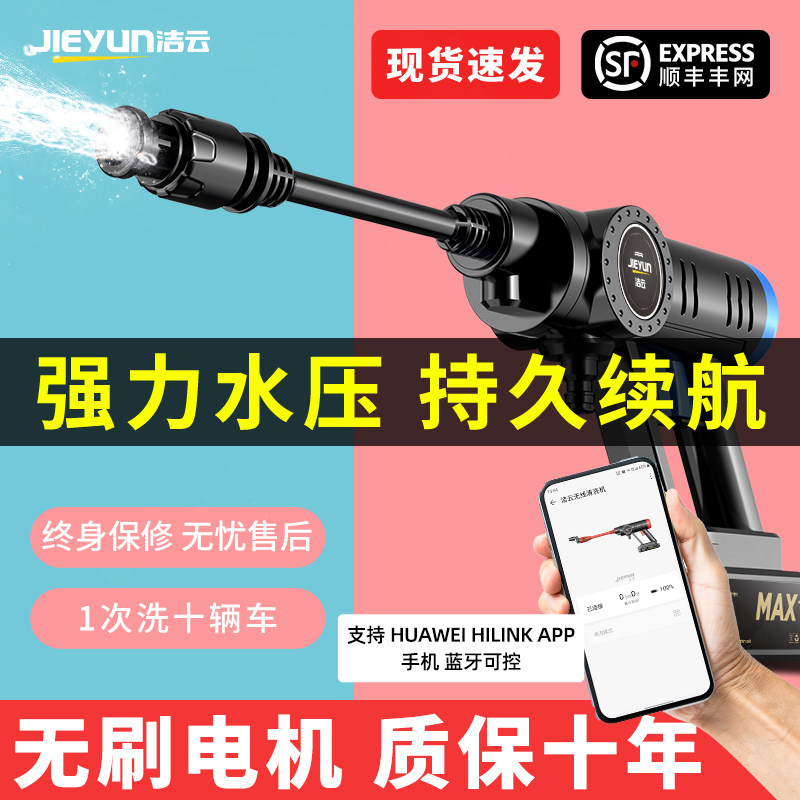 洁云无线洗车机水枪家用高压