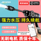 洁云HUAWEI HiLink无线洗车机车用家用充电高压功率水枪清洗神器
