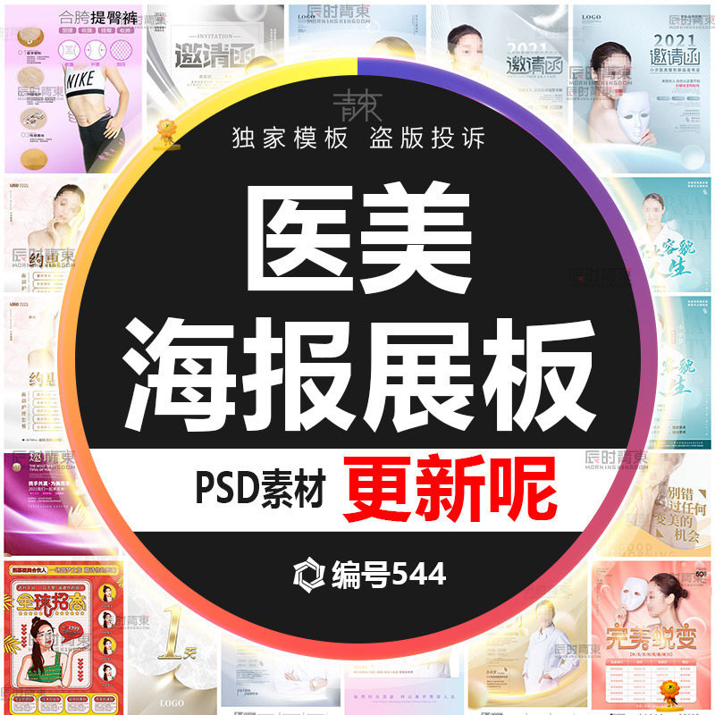 ps高端医美美容整形整容宣传活动促销海报展板模板psd/ai设计素材