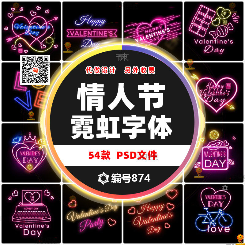 浪漫情人节七夕婚礼炫彩霓虹灯发光字体特效宣传海报模板设计素材