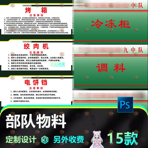 部队餐饮设备操作流程图PSD设计素材定制厨房管理三精条幅模板